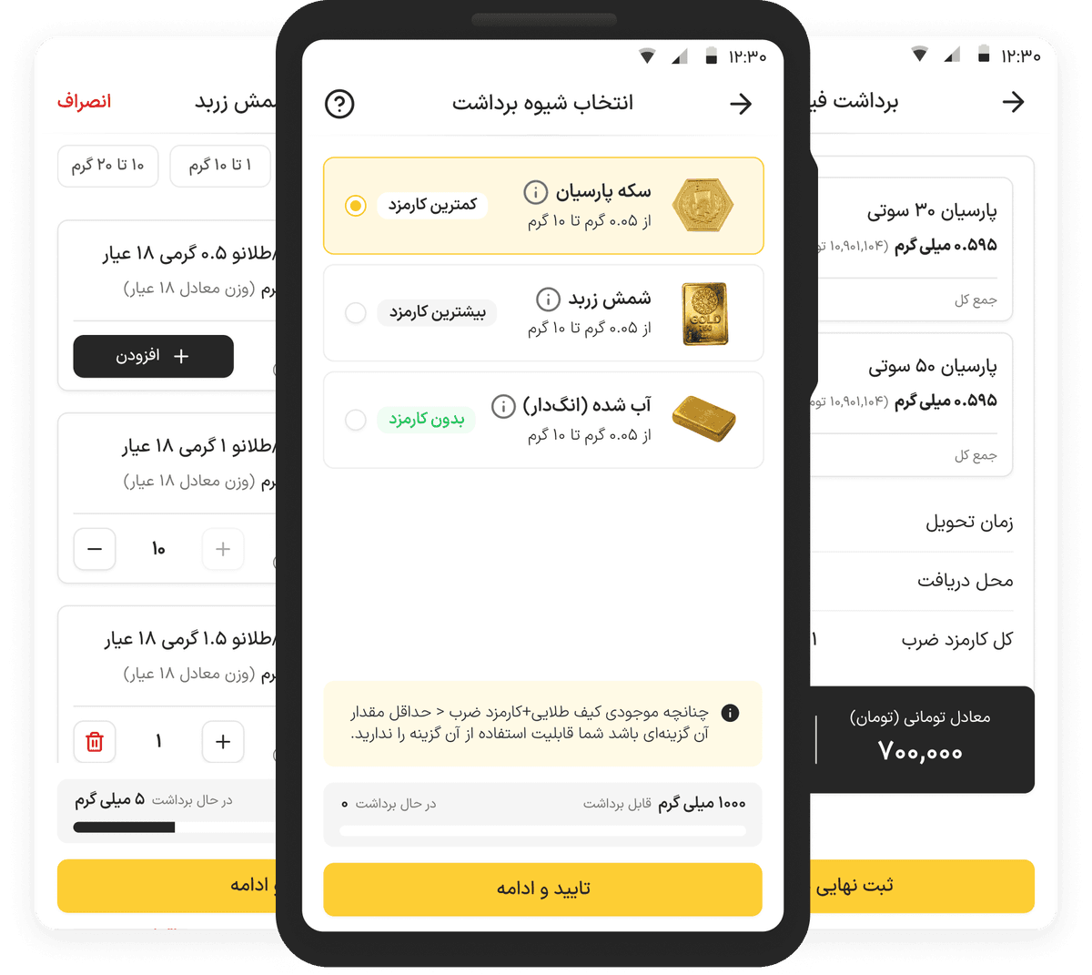 اپلیکیشن طلانو - برداشت فیزیکی طلا